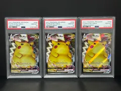PSA10 ピカチュウVMAX 046/184 RRR s8b 連番 3枚セット ポケモンカード VMAXクライマックス PIKACHU POKEMON JAPANESE 鑑定品