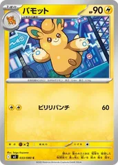 【中古】 ポケモンカードゲーム パモット M2 M2 033/080 C