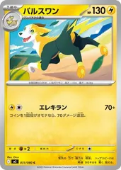【中古】 ポケモンカードゲーム パルスワン M2 M2 031/080 C