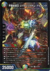 【中古】 デュエル・マスターズ 不敬合成王 ロマティックダム・アルキング 22EX2 22EX2 S15/S15 SR