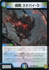 【中古】 デュエル・マスターズ 腐敗 スケバイ－３ RP20 RP20 94/95 C