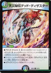 【中古】 デュエル・マスターズ 天災秘伝デッド・ディザスター 22EX2 22EX2 35/75 R