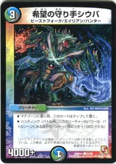 【中古】 デュエル・マスターズ 希望の守り手シウバ DMR04 DMR04 53/55 C