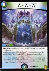 【中古】 デュエル・マスターズ A・A・A RP20 RP20 29/95 R