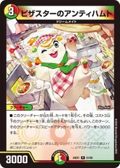 2025年最新】デュエル・マスターズ ピザスターのアンティハムトの人気