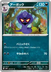 【中古】 ポケモンカードゲーム アーボック SV5K SV5K 044/071 C