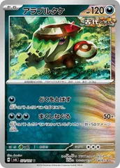 【中古】 ポケモンカードゲーム アラブルタケ SV6 SV6 071/101 U