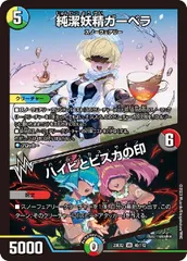 【中古】 デュエル・マスターズ 純潔妖精ガーベラ/ハイビとビスカの印 23EX2 23EX2 40/112 VR
