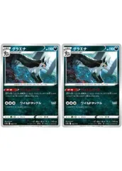 【中古】 ポケモンカードゲーム グラエナ S12A S12A 082/172 C 2枚セット