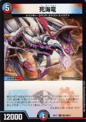 【中古】 デュエル・マスターズ 死海竜 BD17 BD17 T2/T10 R