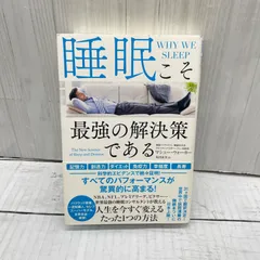 睡眠こそ最強の解決策である
