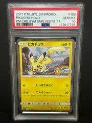 PSA10 ピカチュウ 108/SM-P PROMO プロモ ポケモンカード 夏フェス2017 PIKACHU POKEMON JAPANESE 鑑定品