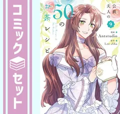 2026年最新】公爵夫人の50のお茶レシピの人気アイテム - メルカリ