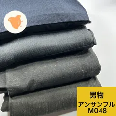 男物アンサンブル  ウール  4枚 同梱購入歓迎 リメイク用 着付け練習用 【M048】