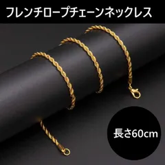 60cm 2mm ゴールド フレンチロープチェーンネックレス