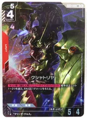 ■クシャトリア GD01-044[LR+] ガンダムカードゲーム 中古品(080)