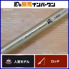 ダイワ トーナメント パワーメッシュ 磯 1-63 フカセ スピニングロッド