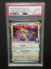 PSA10 ロケット団のニャース 259/SV-P PROMO プロモ コロコロイチバン