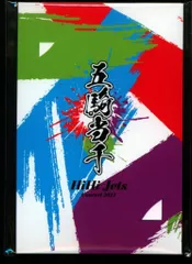 HiHi Jets 21年 五騎当千 フォトカードセット