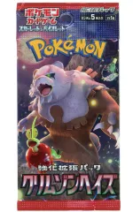 【中古】トレカ 【パック】ポケモンカードゲーム スカーレット&バイオレット 強化拡張パック クリムゾンヘイズ