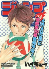 【中古】シール・ステッカー 及川徹 雑誌表紙風ステッカー 「ハイキュー!!」 ジャンプフェアinアニメイト2014特典