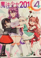 2026年最新】魔法少女201の人気アイテム - メルカリ