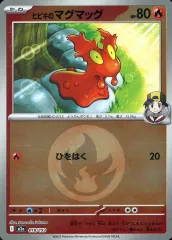 【中古】ポケモンカードゲーム 018/193：(キラ)ヒビキのマグマッグ(エネルギーミラー)