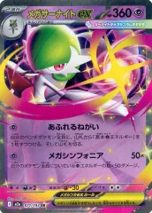 【中古】ポケモンカードゲーム 071/193[RR]：(キラ)メガサーナイトex
