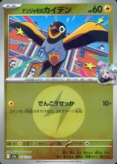 【中古】ポケモンカードゲーム 058/193：(キラ)ナンジャモのカイデン(エネルギーミラー)
