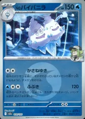 【中古】ポケモンカードゲーム 039/193：(キラ)Nのバイバニラ(エネルギーミラー)