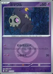 【中古】ポケモンカードゲーム 072/193：(キラ)ヨマワル(エネルギーミラー)