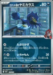 【中古】ポケモンカードゲーム 102/193：(キラ)ロケット団のヤミカラス(エネルギーミラー)