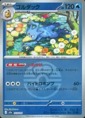 【中古】ポケモンカードゲーム 033/193：(キラ)ゴルダック(ボールミラー)