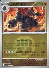 【中古】ポケモンカードゲーム 097/193：(キラ)セキタンザン(エネルギーミラー)