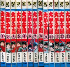 2025年最新】大甲子園 全巻の人気アイテム - メルカリ