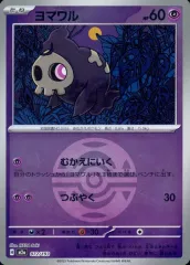 【中古】ポケモンカードゲーム 072/193：(キラ)ヨマワル(ボールミラー)