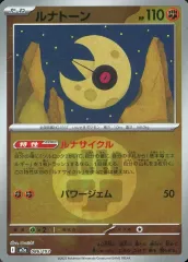 【中古】ポケモンカードゲーム 086/193：(キラ)ルナトーン(エネルギーミラー)