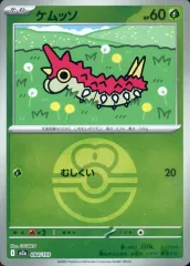 【中古】ポケモンカードゲーム 004/193：(キラ)ケムッソ(ボールミラー)