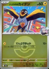【中古】ポケモンカードゲーム 058/193：(キラ)ナンジャモのカイデン(ボールミラー)