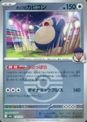 【中古】ポケモンカードゲーム 136/193：(キラ)ホップのカビゴン(ボールミラー)