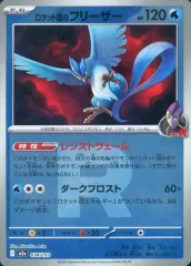 【中古】ポケモンカードゲーム 034/193：(キラ)ロケット団のフリーザー(ロケット団ミラー)