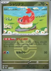 【中古】ポケモンカードゲーム 135/193：(キラ)シャリタツ(ボールミラー)
