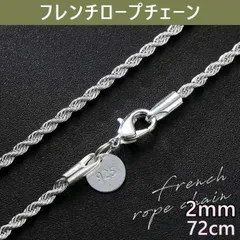 2mm72cm シルバーフレンチロープチェーンネックレス