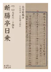 2025年最新】永井荷風の人気アイテム - メルカリ