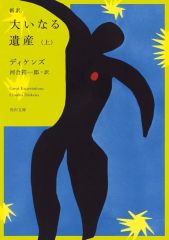 中古】文庫 ≪演劇≫ 完本巨人と少年 黒澤明の女性たち / 尾形敏朗