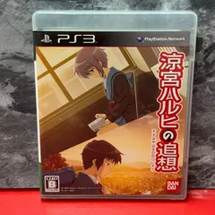 ●涼宮ハルヒの追想　[通常版]　PS3　ソフト　プレステ３