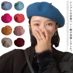 ベレー帽 全20色 レディース 帽子 無地 秋冬 シンプル おしゃれ フェルト レディースファッション 可愛い ピンク 赤 黒 白 ブラック ブルー ワイン あったか 定番 送料無料#xsp284