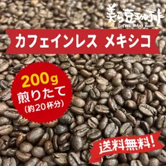 『カフェインレス メキシコ 200g』(100ｇ×2)焙煎したての珈琲を沖縄からお届け♪のサムネイル