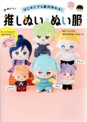 2026年最新】推しぬいbookの人気アイテム - メルカリ