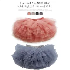 ベビー服 チュール スカート 女の子 チュチュ シフォン 子供服 ふんわり キッズ プリンセス  ガールズ おしゃれ 可愛い ふんわり?カジュアル シンプル ボトムス 柔らかい 80 90 100 1#qxz893